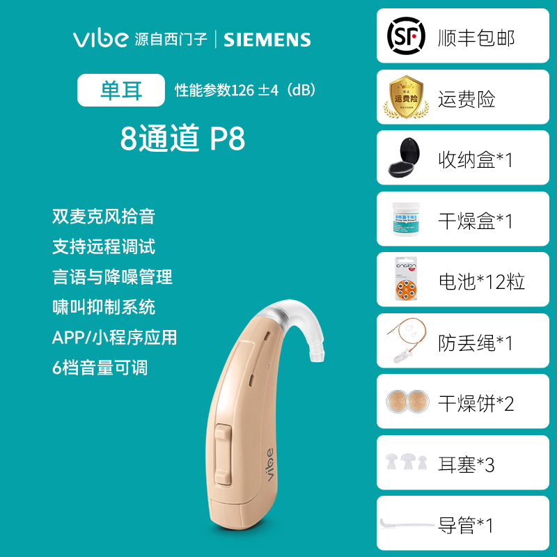 SIEMENS源自西门子老人专用助听器正品耳聋耳背式P8大功率重度