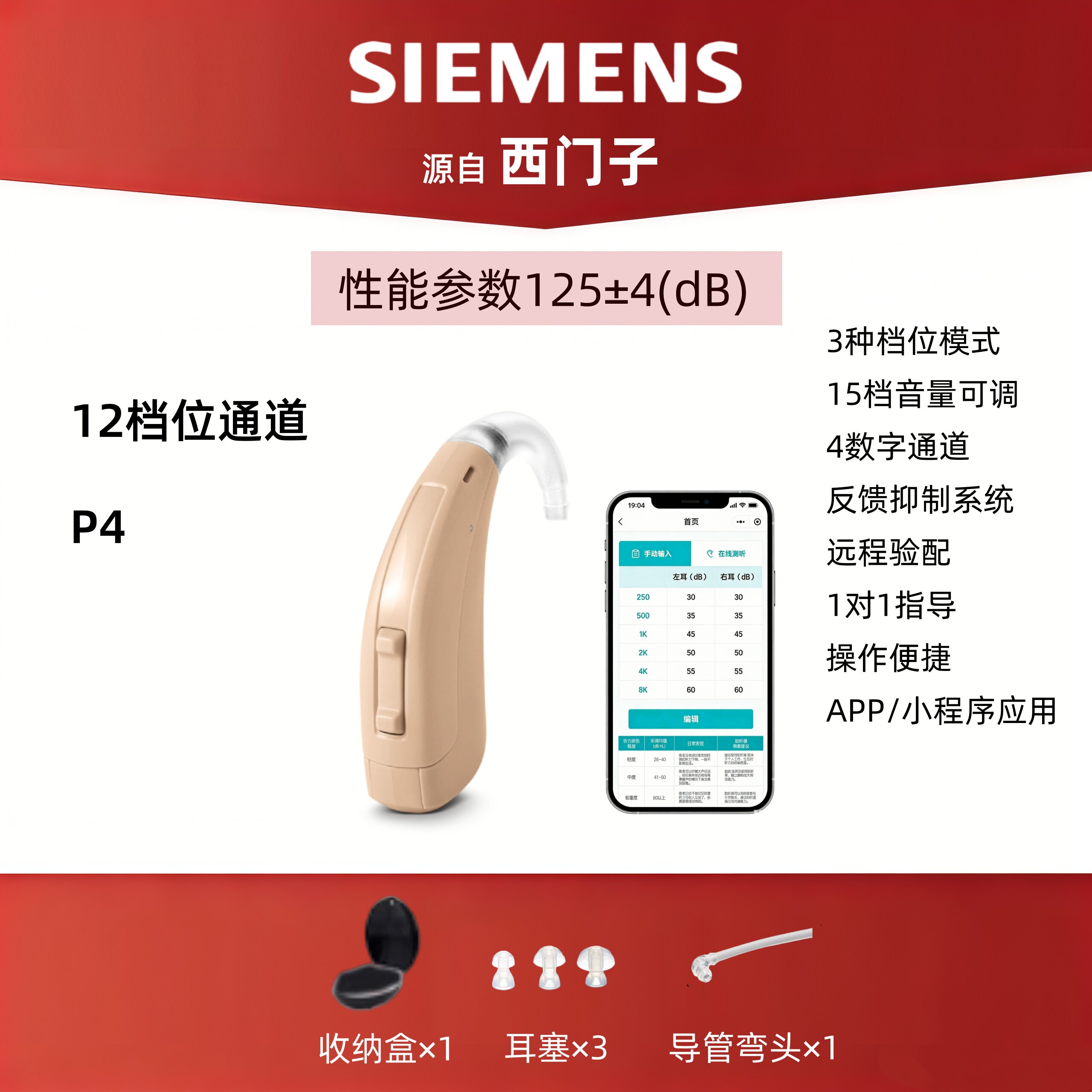 老人专用正品重度耳背耳聋调试隐形降噪源自西门子心动P4助听器