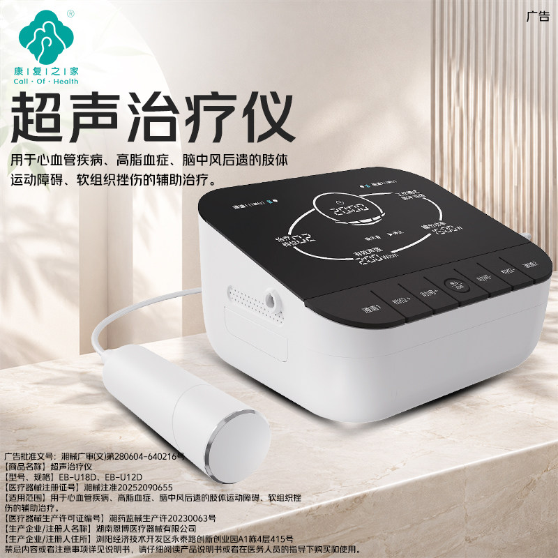 超声波治疗仪器医用肩周炎腱鞘炎半月板损伤腰椎间盘突出理疗积液