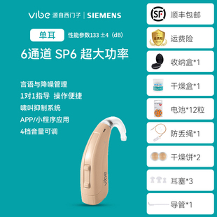 SIEMENS源自西门子老人专用助听器正品耳聋耳背SP6耳机超大功率