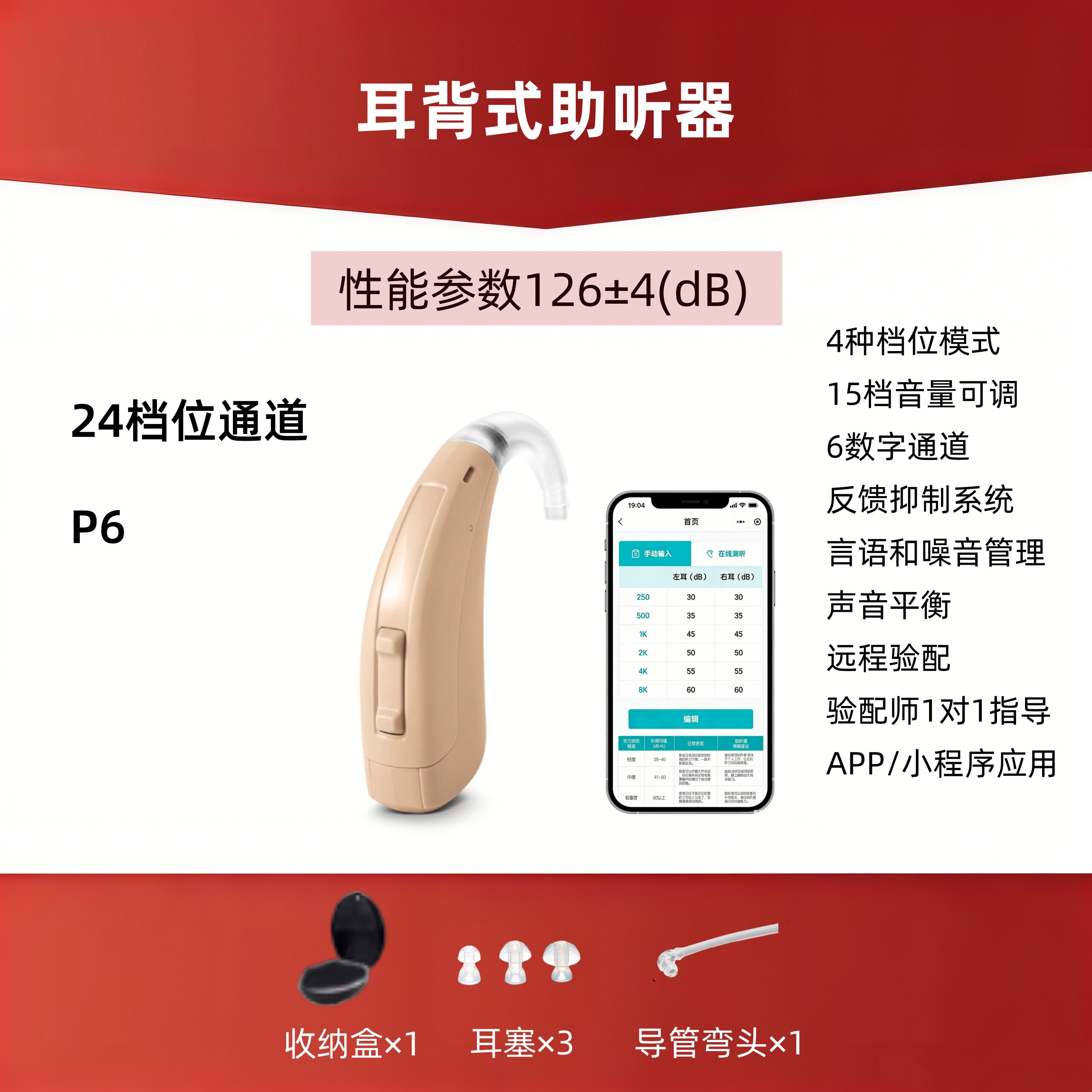 重度耳聋耳背大功率P6助听器十大名牌老人专用验配耳机大功率图片
