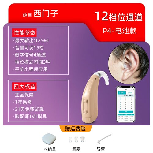 P4老人专用重度耳背耳聋