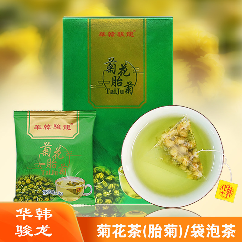 华韩菊花茶胎菊特级正品菊花茶去火清热解毒护肝养肝养生茶花茶