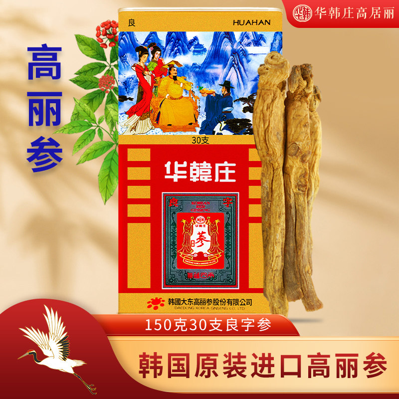 华韩庄韩国进口高丽参150克30支良红参人参六年根滋补养生铁罐装