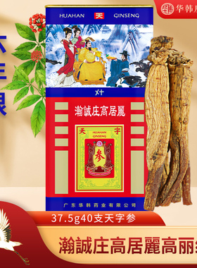 华韩骏龙37.5克40支天字参高丽参红参饮人参6年根别直参蓝罐装