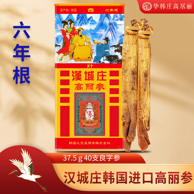 华韩汉城庄高丽参韩国进口37.5克40支良字参红参人参整支滋补养生