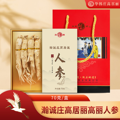 华韩骏龙人参礼盒生晒参