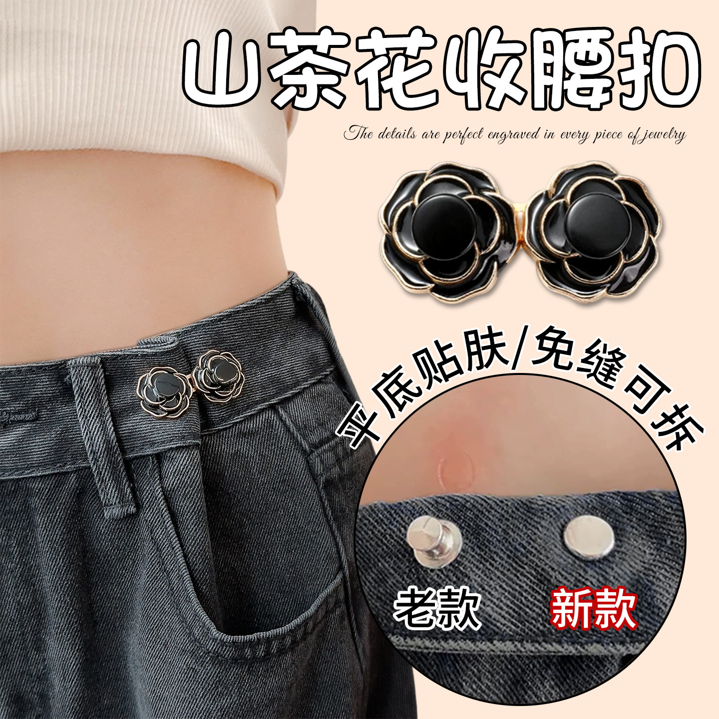 花朵收腰扣不硌肉牛仔裤腰围大了改小调节扣神器免缝隐形收紧神器,饰品/流行首饰/时尚饰品新,胸针,淘宝优惠券,粉丝福利购,淘宝优惠卷