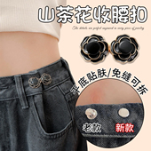 花朵收腰扣不硌肉牛仔裤 腰围大了改小调节扣神器免缝隐形收紧神器