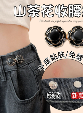 花朵收腰扣不硌肉牛仔裤腰围大了改小调节扣神器免缝隐形收紧神器