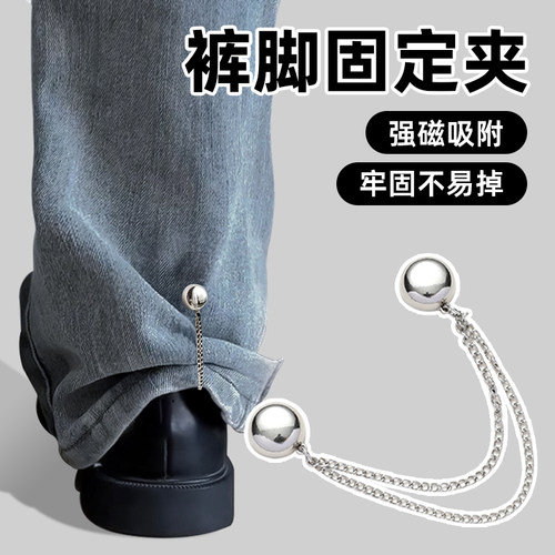 裤脚太长？磁吸扣就能解决问题