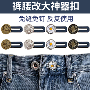 裤 子扩腰纽扣调节扣隐形不硌肉 腰扩大神器牛仔裤 腰围改大小免钉裤