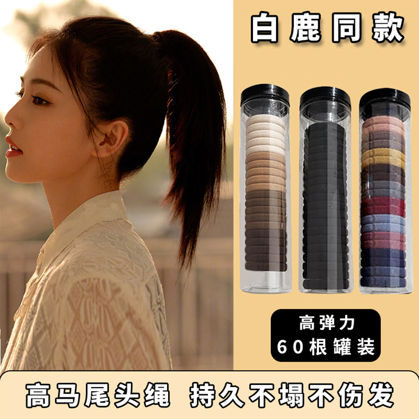 白鹿同款橡皮筋头绳扎头发发圈