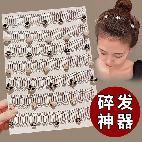 整理碎发必备隐形碎发神器