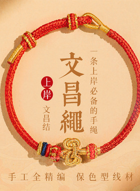 端午节传统文昌结手绳2026新款五彩手工编织绳中国民族风红色手饰