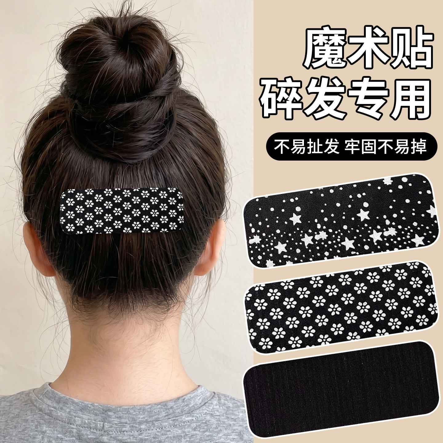成人碎发整理神器魔术贴女士专用2026新款前额刘海贴后脑勺头发贴