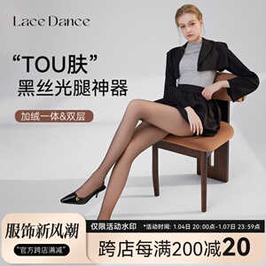 蕾丝舞黑色丝袜女秋冬款加绒加厚光腿神器打底裤裸感透肤连裤袜