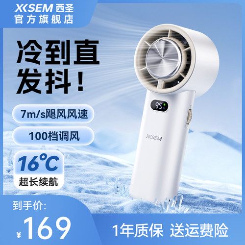 西圣wind制冷手持小风扇高速静音