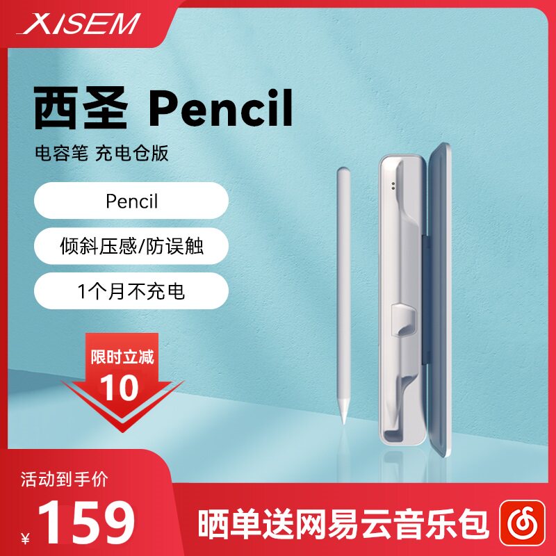 西圣apple pencil 南卡电容笔iPad平板电脑触控笔防误触适用苹果 南卡联合出品怎么样,好用不?