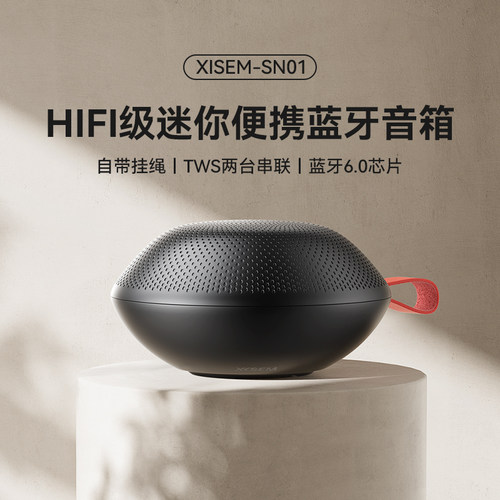西圣便携音响HIFI音质25小时续航