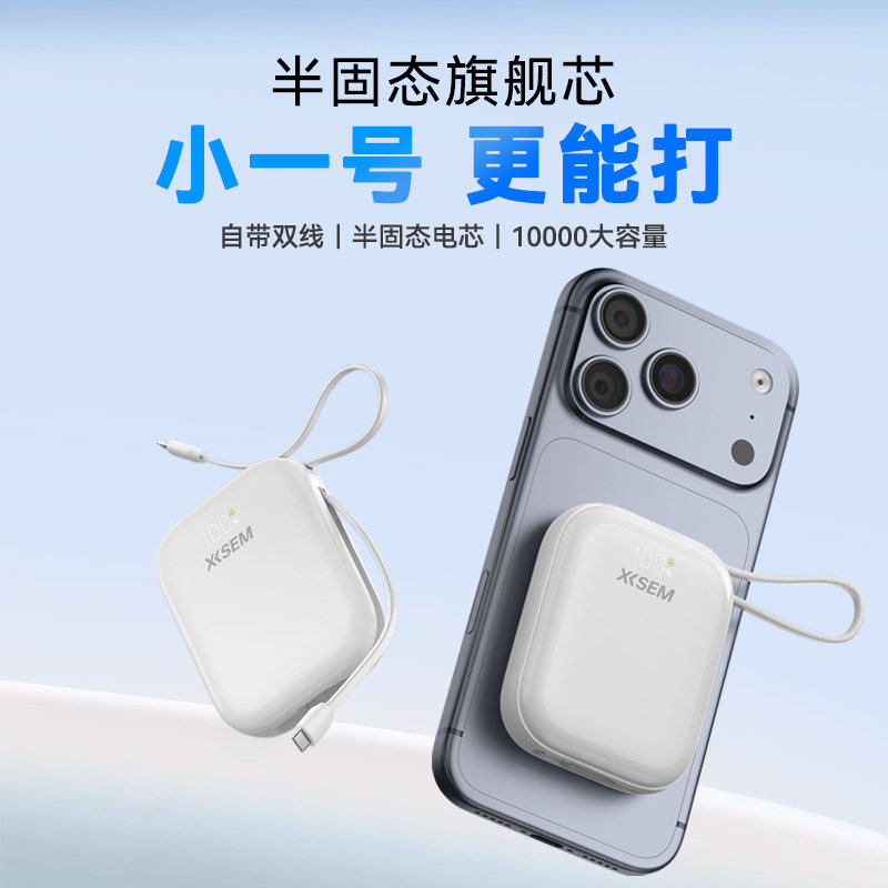 充电宝3c认证可上飞机】西圣PBS PBPro-磁吸22.5W快充移动电源10000毫安大容量大功率自带线苹果华为小米适用