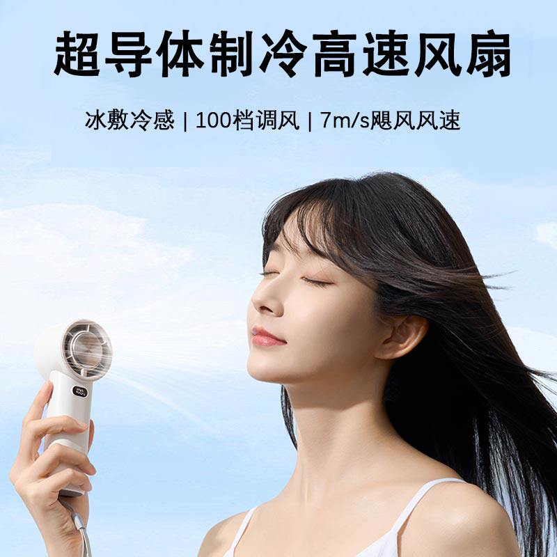 西圣wind制冷手持小风扇高速静音图片