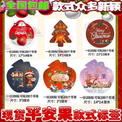 现货平安果标签平安夜圣诞夜圣诞节贴纸苹果不干胶水果商标贴礼盒