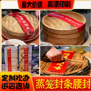 设计蒸笼开锅仪式封条甲鱼煲鸭煲新年开盖火锅腰封LOGO设计印刷