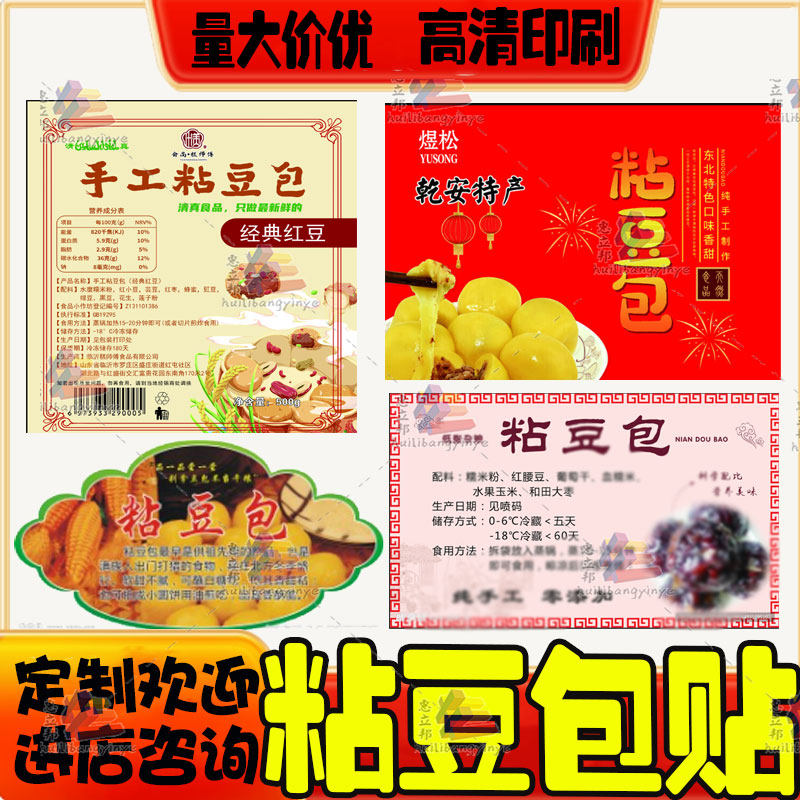 设计粘豆包贴纸奶酪芋泥球麻糍标签麻薯花卷钵仔糕青团丸子不干胶