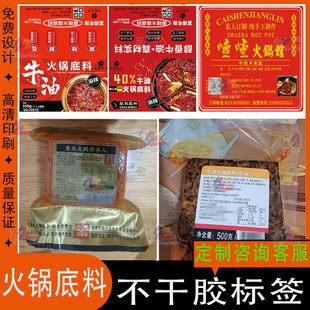 火锅底料包装盒腰封标签卡套定制酸菜鱼毛肚辣椒酱不干胶贴纸印刷
