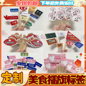 牙签旗定制甜品装 饰小旗定做蛋糕汉堡小插旗水果竹签旗子菜品旗帜