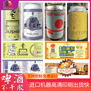 定制330毫升易拉罐啤酒贴纸500毫升精酿啤酒商标马口铁不干胶设计
