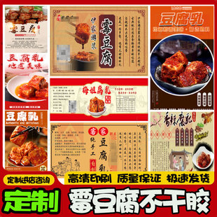 霉豆腐瓶身标签定制手工腐乳包装贴纸支持文字图案设计 批量制作