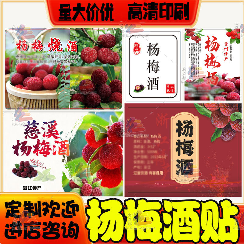 定制杨梅酒贴纸设计自酿酒桶商标logo不干胶桑葚酒标签自粘商标,个性定制/设计服务/DIY,不干胶/标签,淘宝优惠券,粉丝福利购,淘宝优惠卷