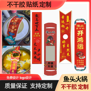 可定制火锅开锅仪式鸡煲甲鱼煲腰封煲开富贵开鸿运可打孔免费设计