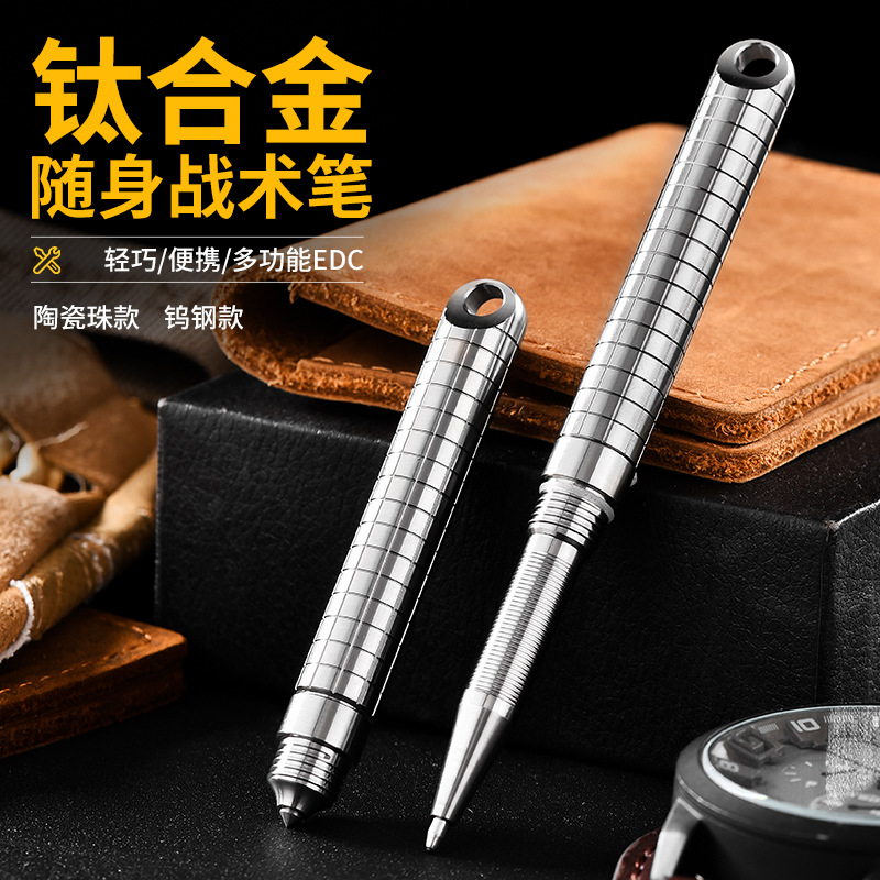 钛合金迷你战术笔 随身防狼防身用品金属防身笔破窗自卫装备