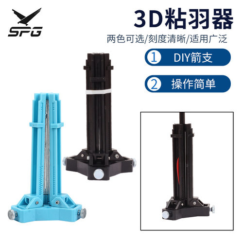 弓箭器材3D粘羽器 射箭箭支粘合器复合反曲弓通用箭羽箭杆DIY工具