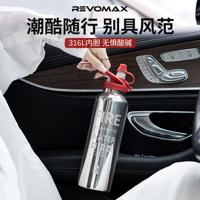REVOMAX锐虎无螺纹运动吸管杯高颜值灭火器杯车载保温保冷杯