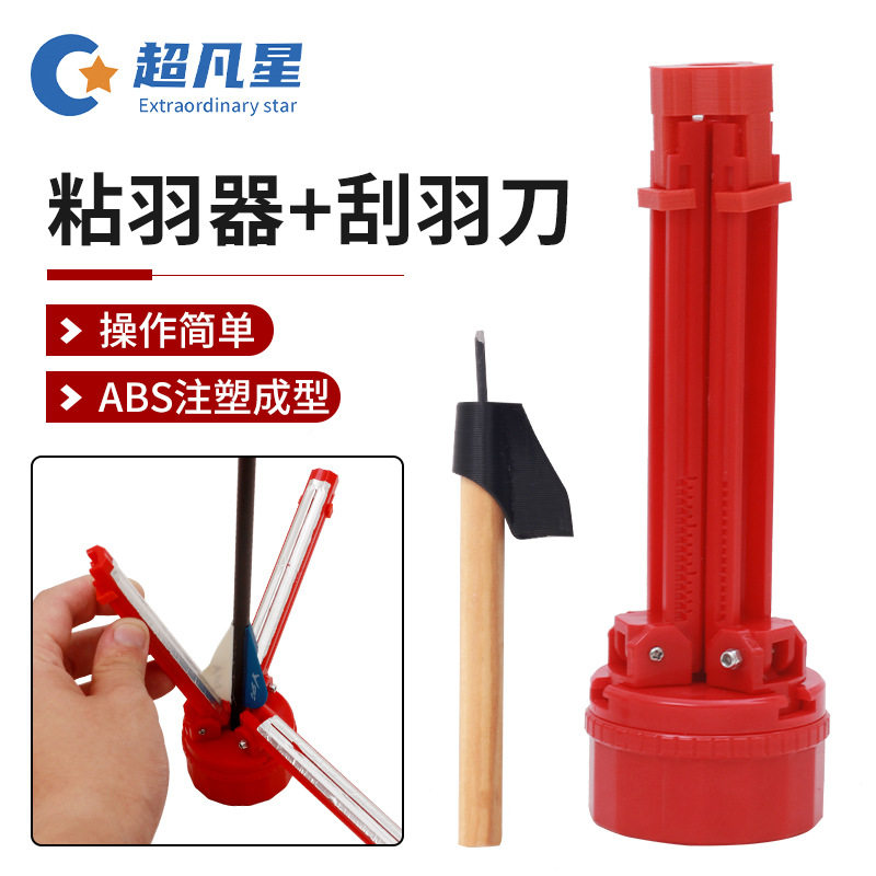 粘羽器+刮羽刀套装弓箭箭杆箭羽修理器配件反曲弓射箭射击DIY箭矢