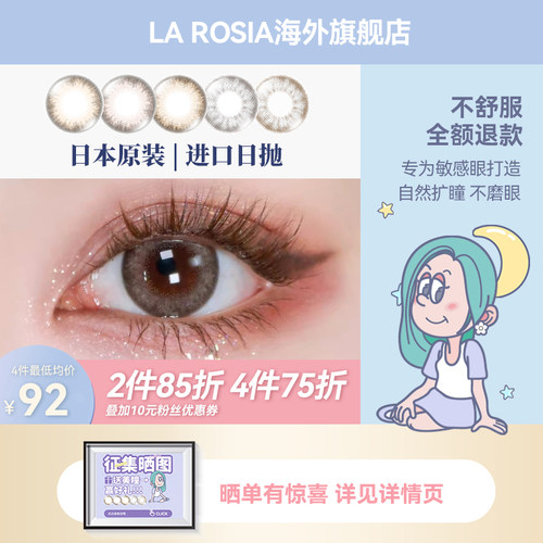 日本进口美瞳日抛LAROSIA珍珠灰隐形眼镜混血大小直径部分临期