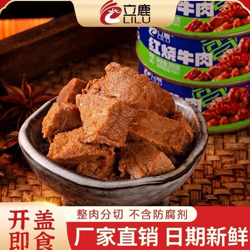 立鹿红烧牛肉罐头开罐即食美味
