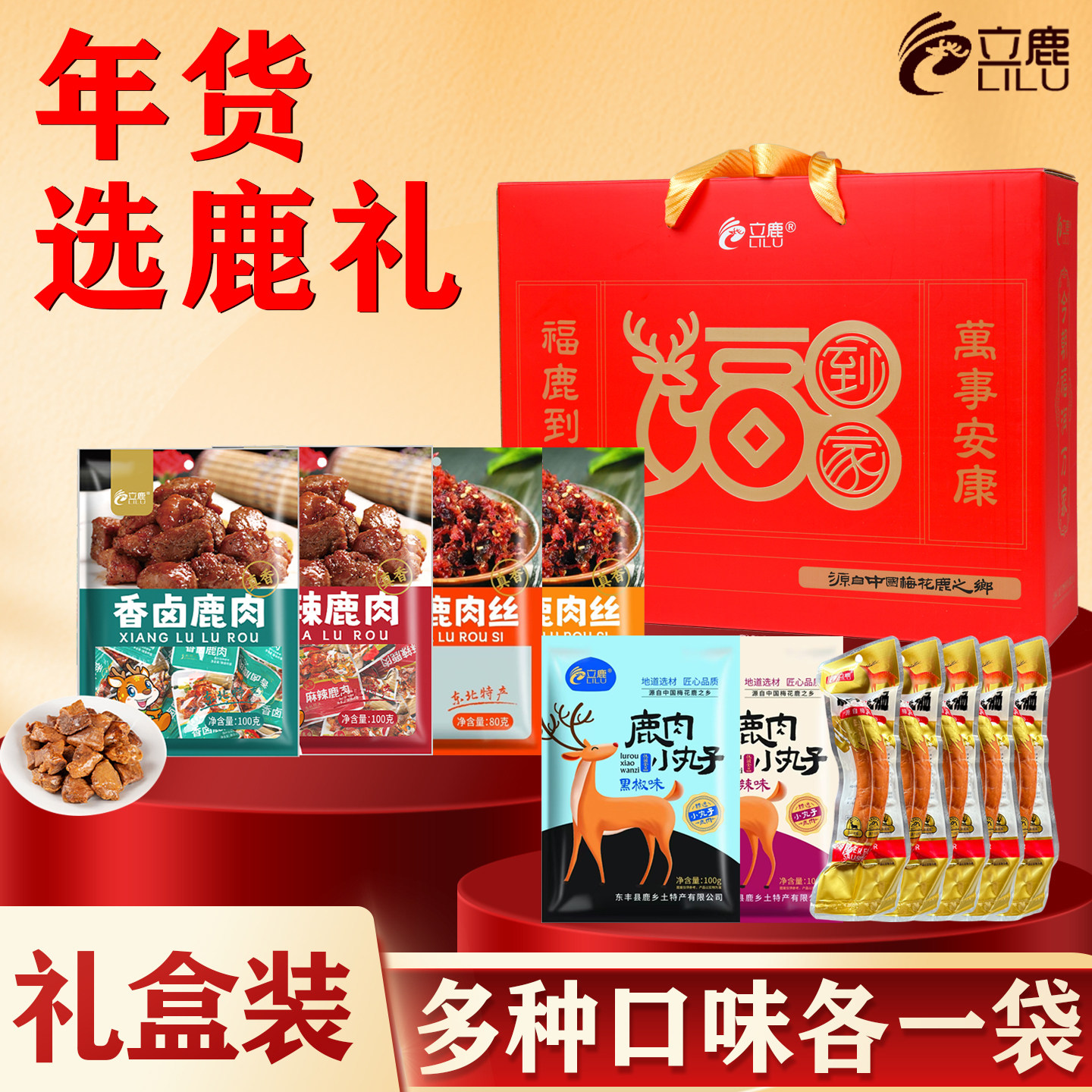 立鹿梅花鹿腿肉鹿腱子肉东北特产即食熟食肉类年货礼盒礼品