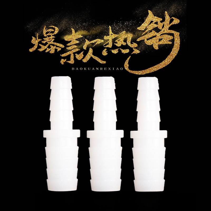 塑料直接头变径直接塑料宝塔对接软管塑料宝塔异径接头软管对接头