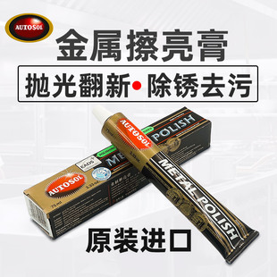 金属擦亮膏德国AUTOSOL划痕清洁镀铬亮条氧化修复银不锈钢抛光剂