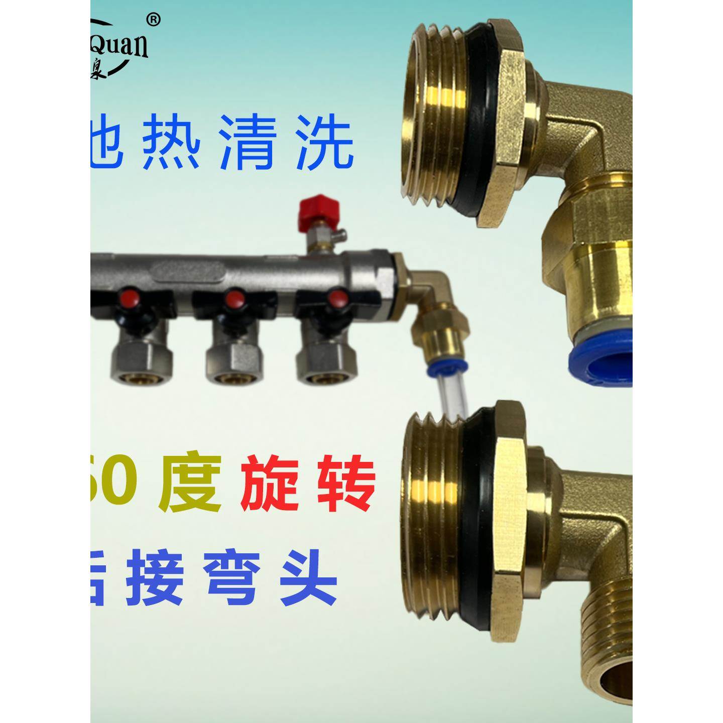 地暖清洗机配件接头脉冲机配件360旋转弯头地暖分水器连接铜接头