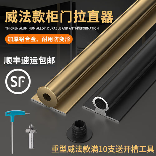 威法款衣柜门拉直器一门到顶铝合金压条矫正器门板防变形VF调直器