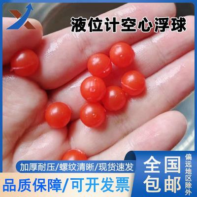 红色PP塑料空心液位计货车淋水位漂浮球小液位管指示球显示耐高温