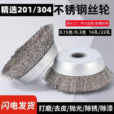 125碗型不锈钢丝轮角磨机钢丝刷100磨光机除锈抛光轮不锈钢打磨球