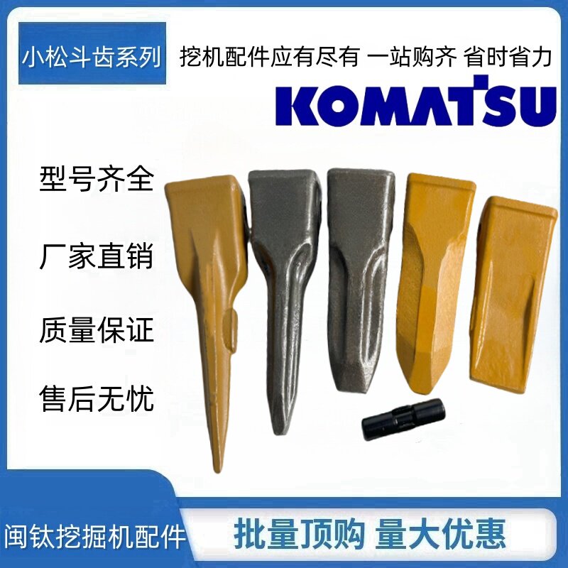 挖掘机斗齿小松PC60耐磨斗齿100/200开山齿破冰齿岩石牙齿座销子图片
