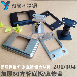 50方管底板不锈钢楼梯扶手家用玻璃栏杆阳台护栏工程立柱配件